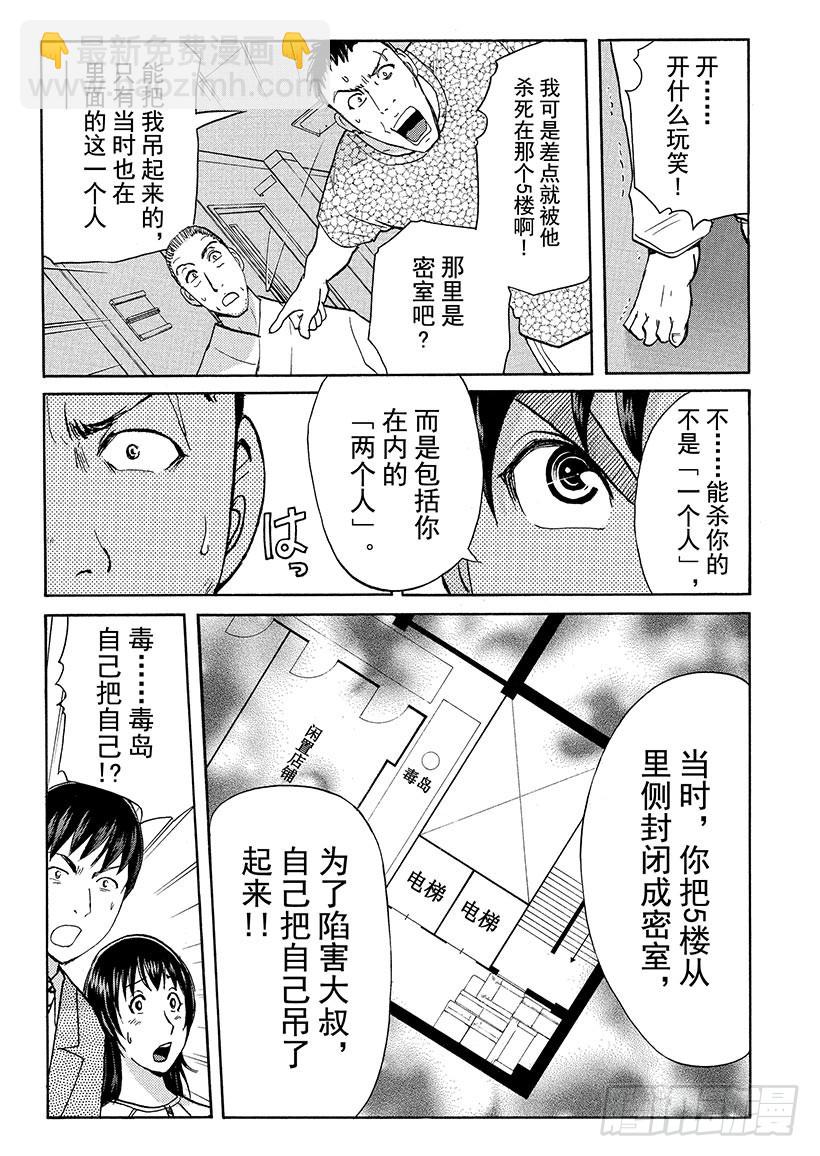 剑持警部杀人事件⑨-第343话