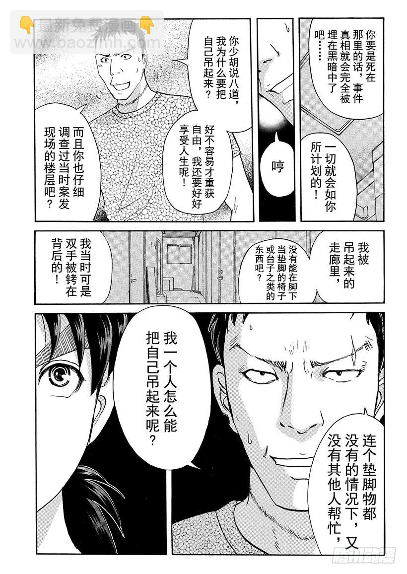 剑持警部杀人事件⑨-第343话