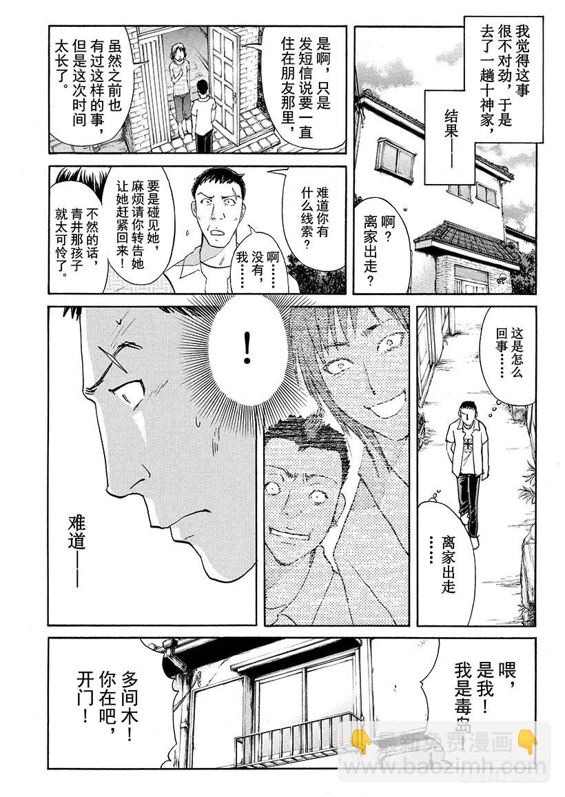 剑持警部杀人事件⑪-第345话