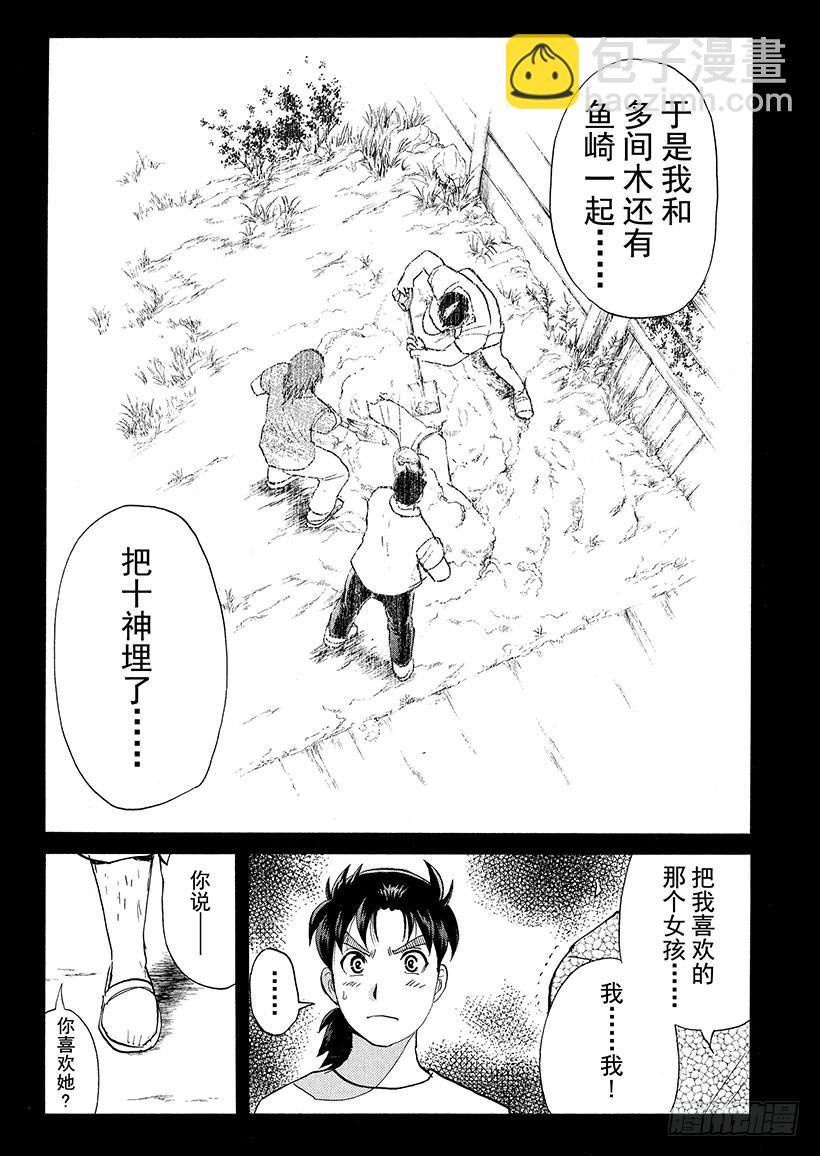 剑持警部杀人事件⑪-第345话