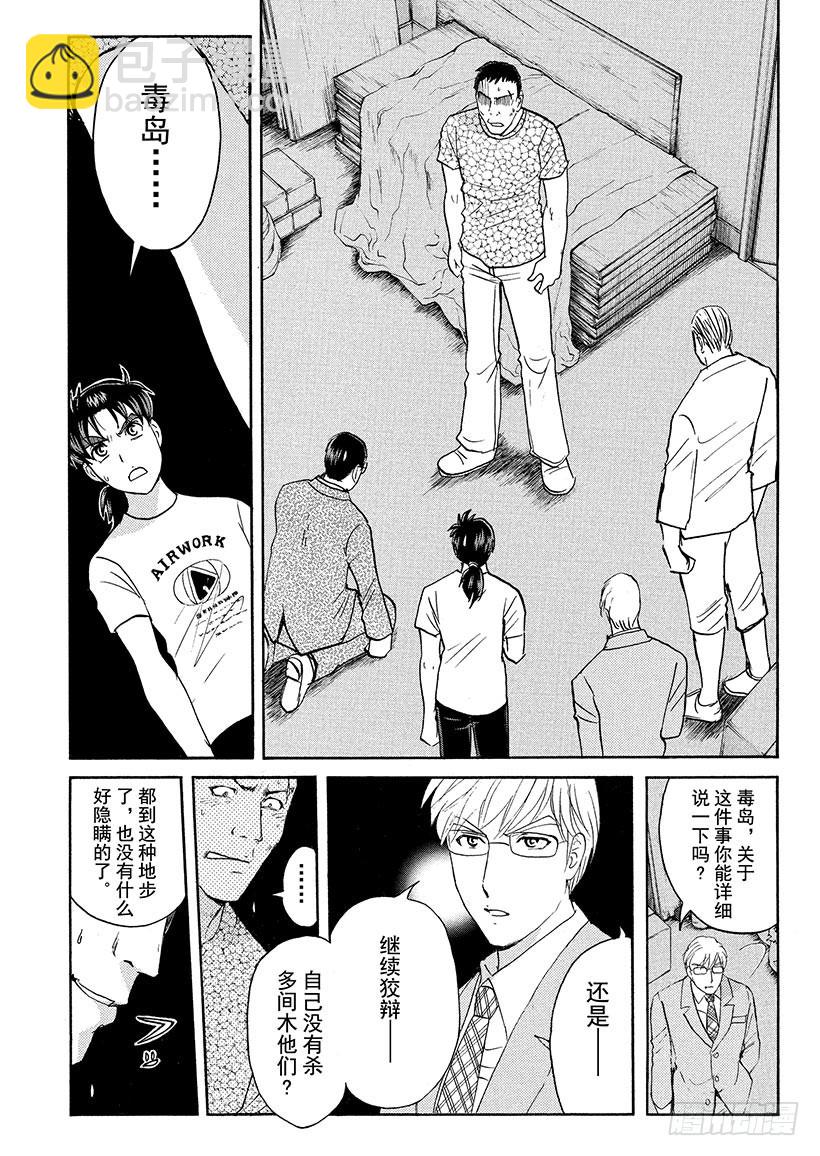 剑持警部杀人事件⑪-第345话