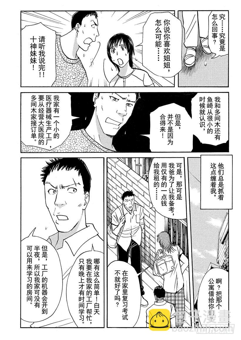 剑持警部杀人事件⑪-第345话