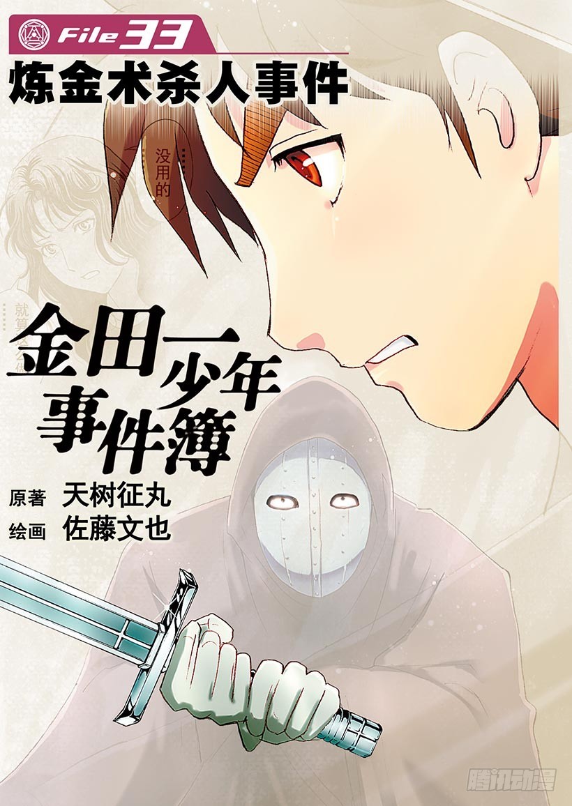 炼金术杀人事件①-第347话