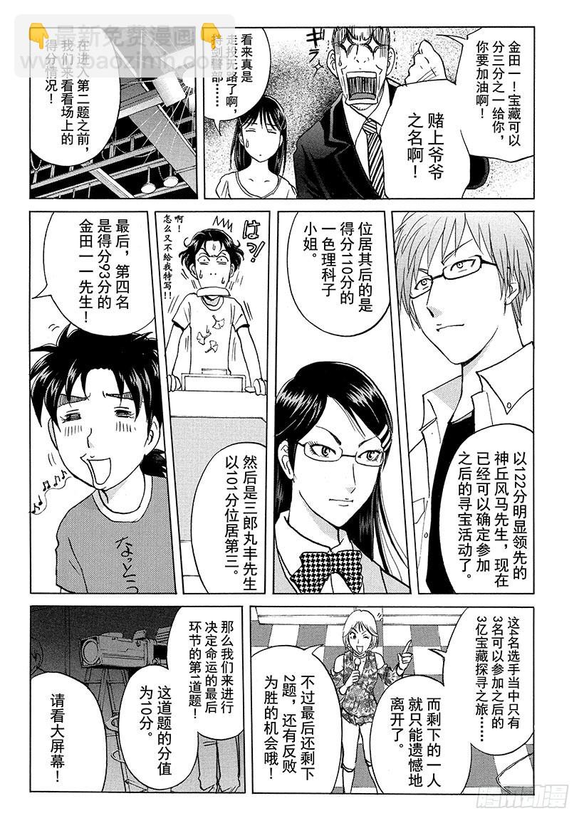 炼金术杀人事件①-第347话