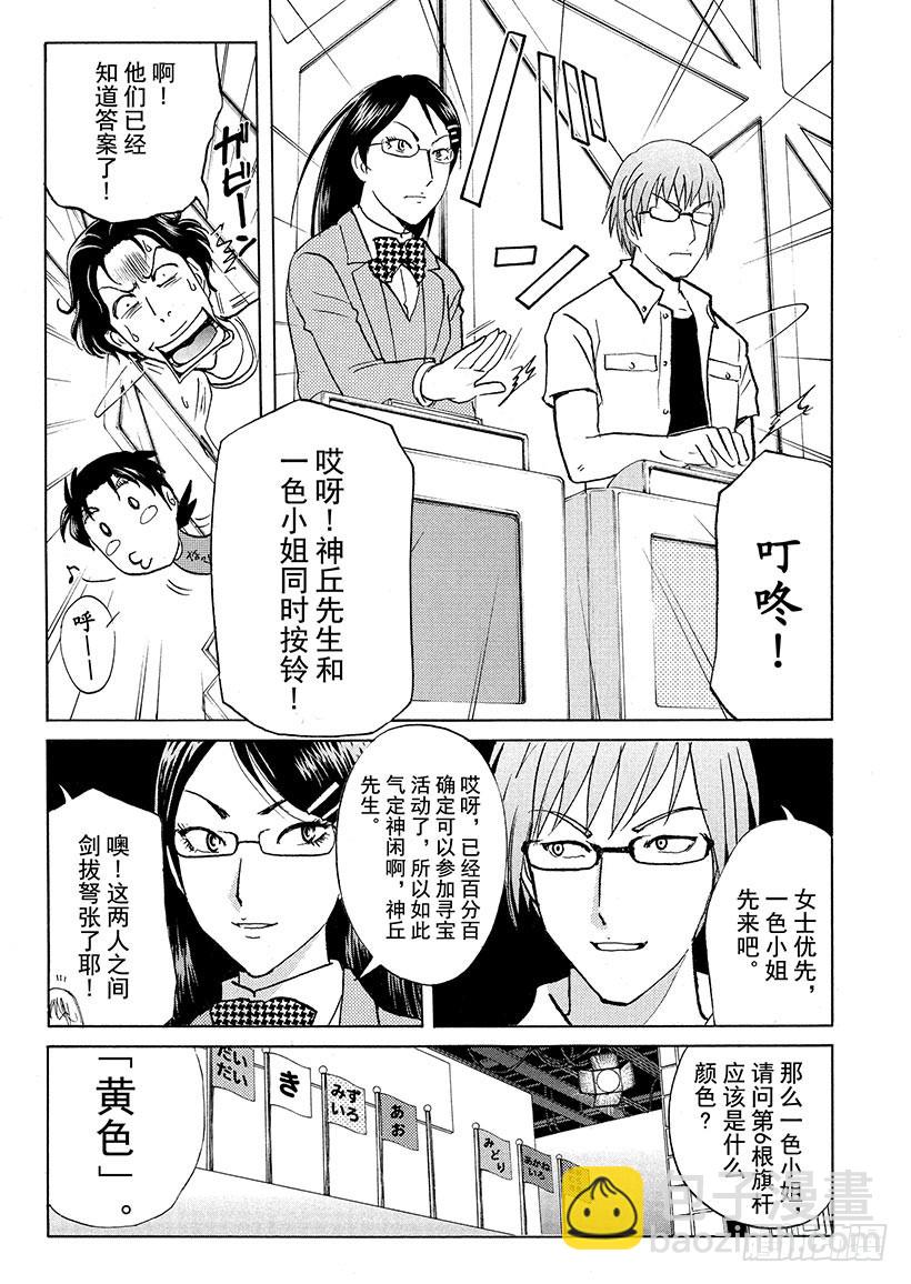 炼金术杀人事件①-第347话