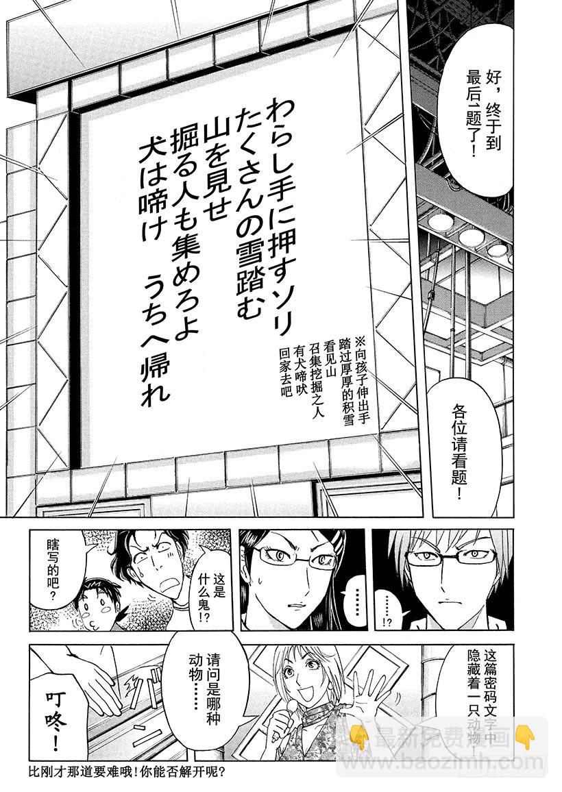 炼金术杀人事件①-第347话