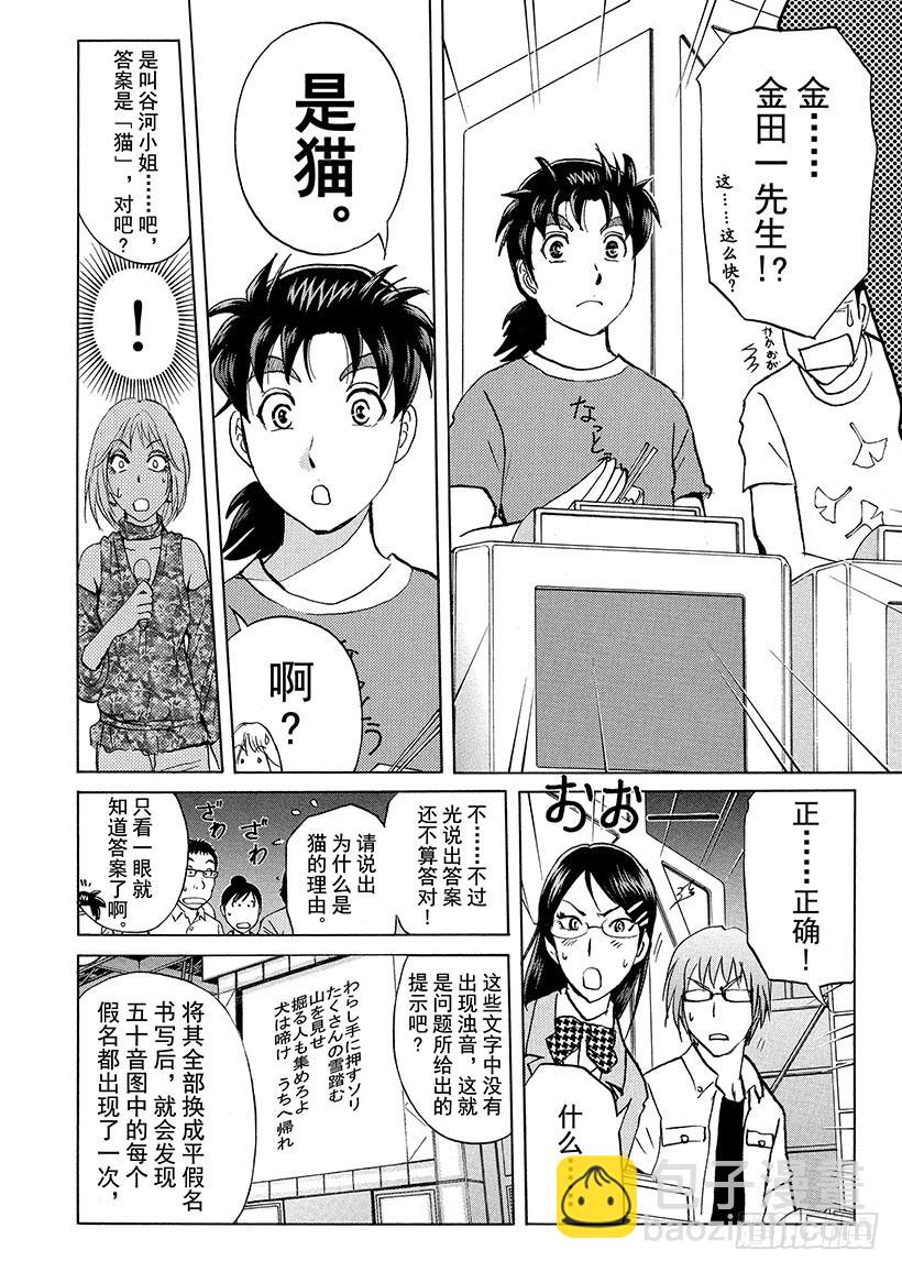 炼金术杀人事件①-第347话