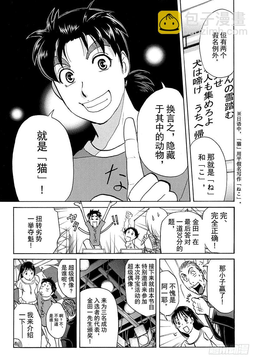 炼金术杀人事件①-第347话