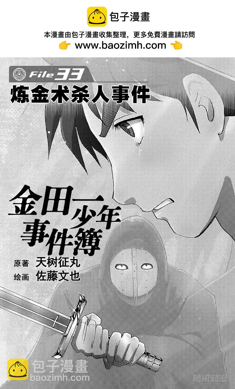 炼金术杀人事件①-第347话