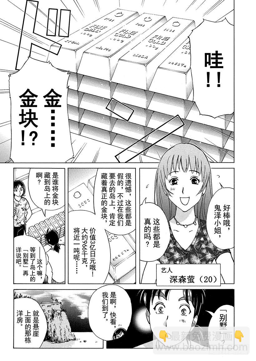 炼金术杀人事件①-第347话