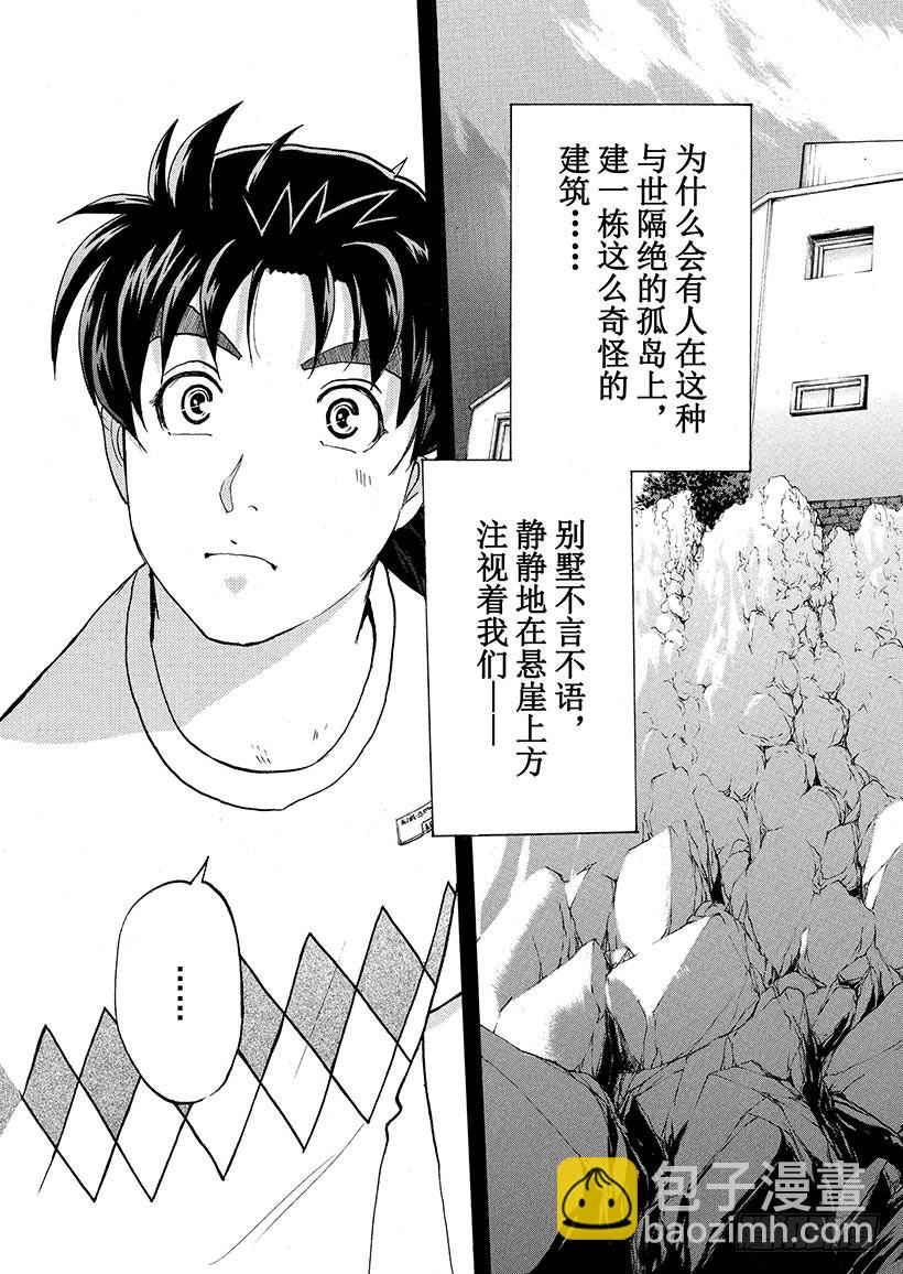 炼金术杀人事件①-第347话