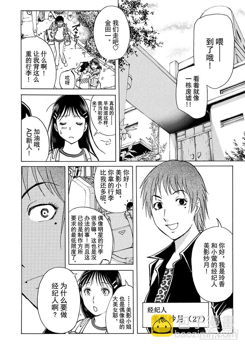 炼金术杀人事件①-第347话