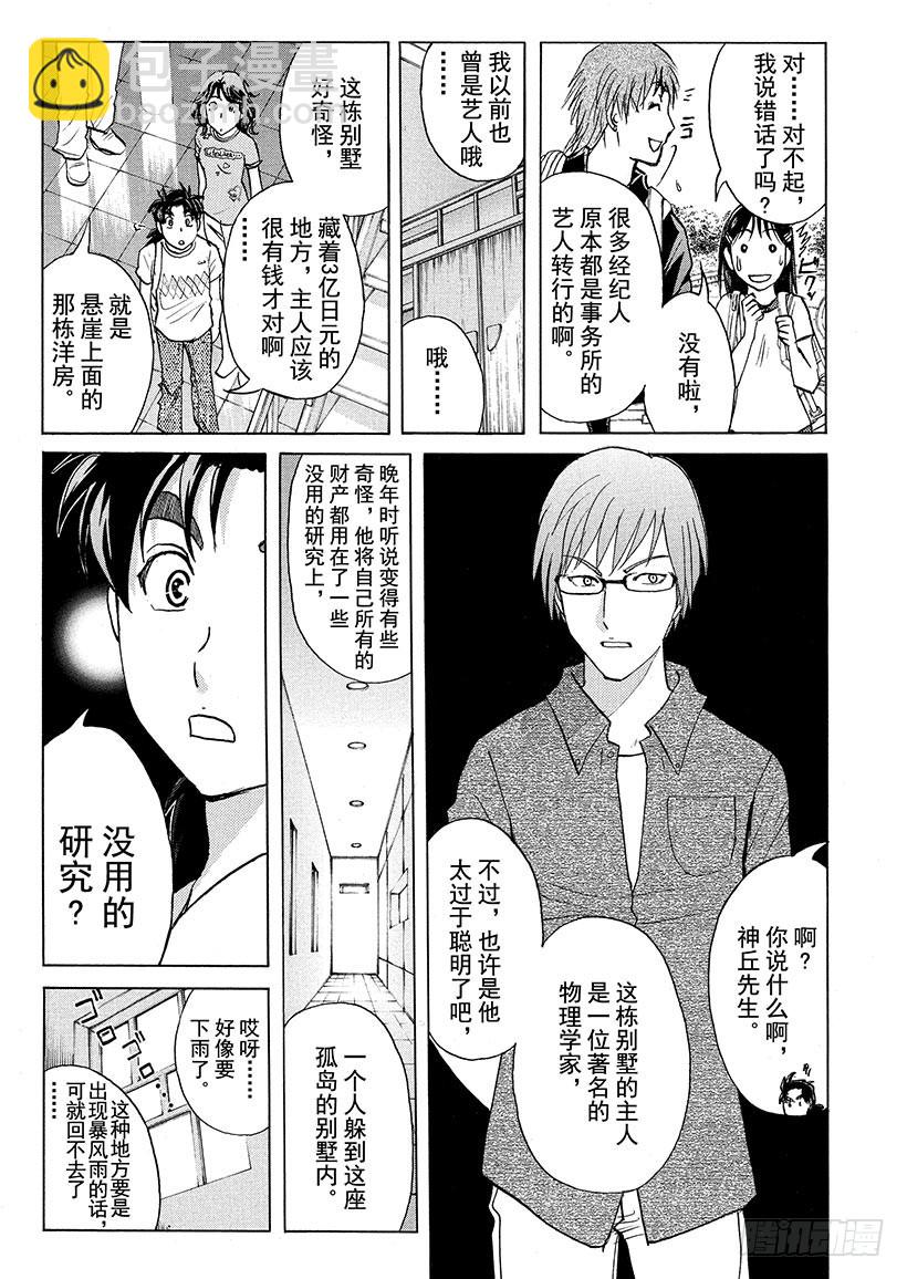 炼金术杀人事件①-第347话