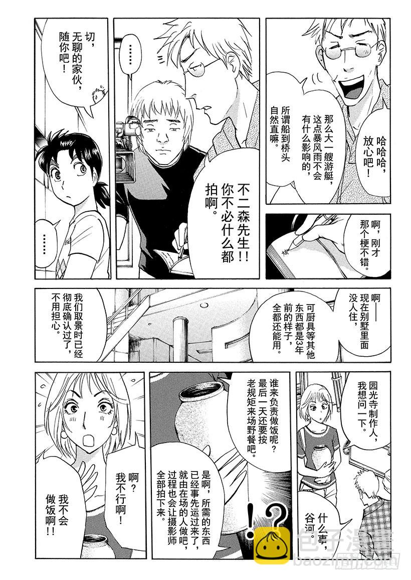 炼金术杀人事件①-第347话