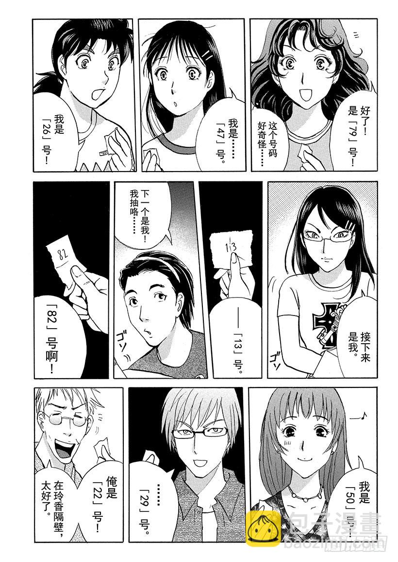 炼金术杀人事件①-第347话