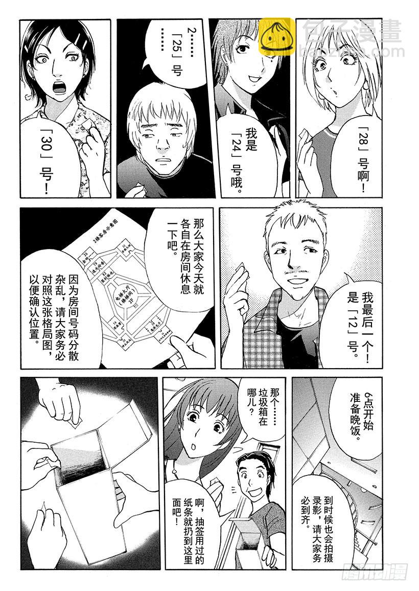 炼金术杀人事件①-第347话