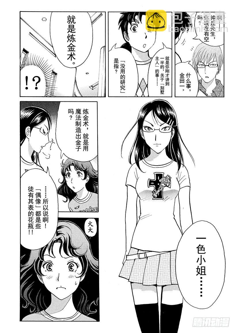 炼金术杀人事件①-第347话