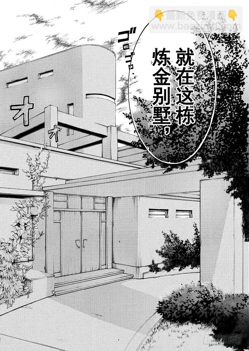 炼金术杀人事件①-第347话