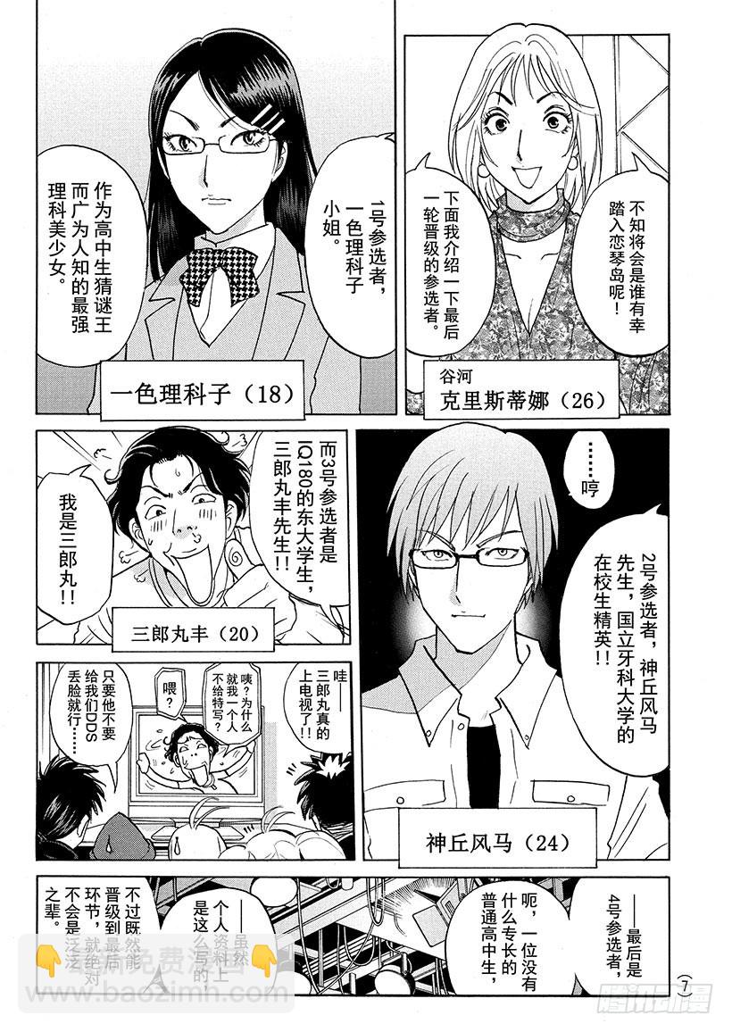 炼金术杀人事件①-第347话