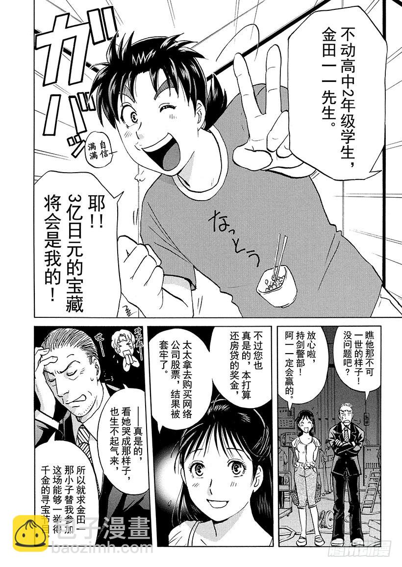 炼金术杀人事件①-第347话