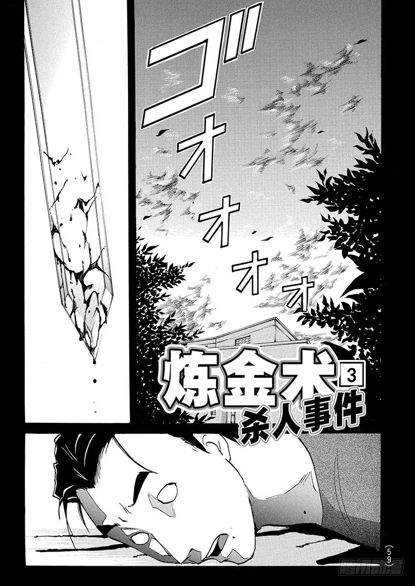 炼金术杀人事件③-第349话