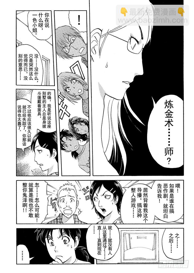 炼金术杀人事件③-第349话