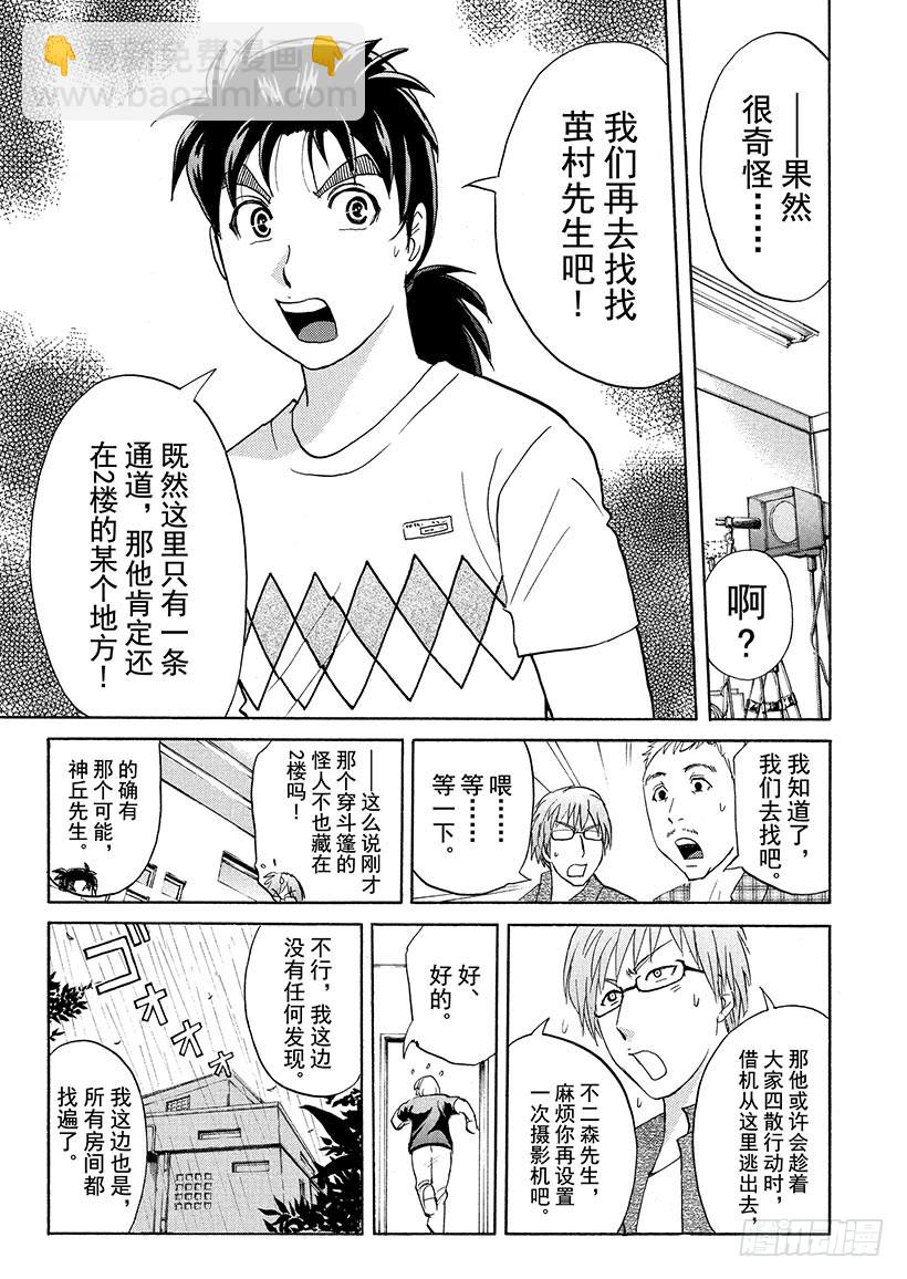 炼金术杀人事件③-第349话