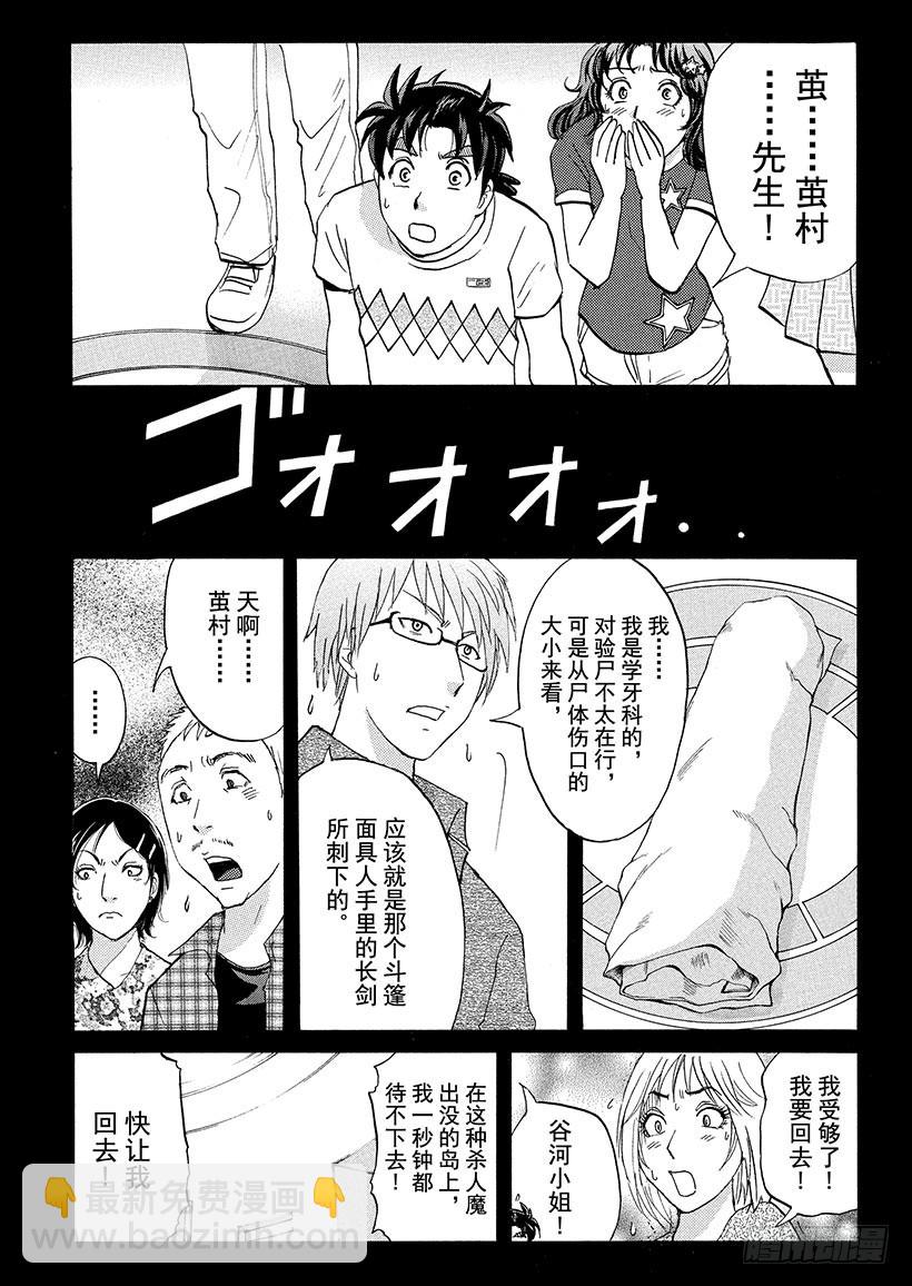 炼金术杀人事件③-第349话