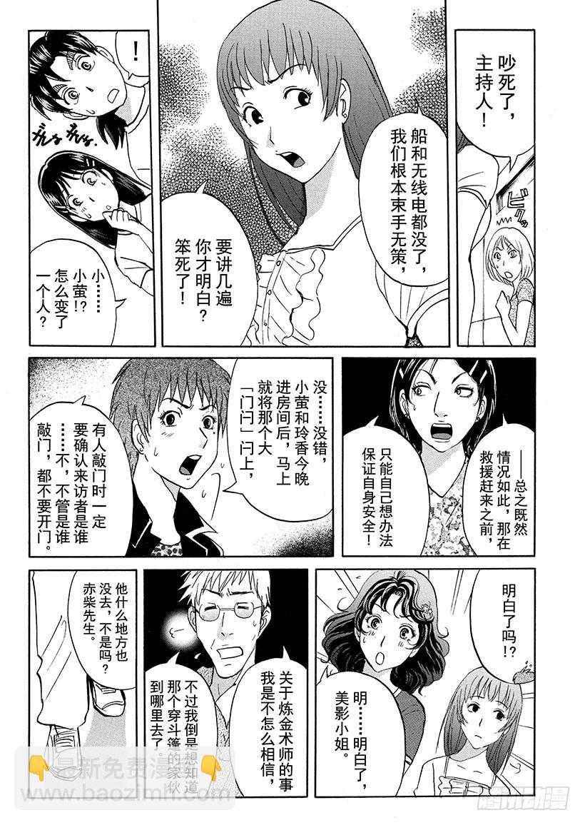 炼金术杀人事件③-第349话