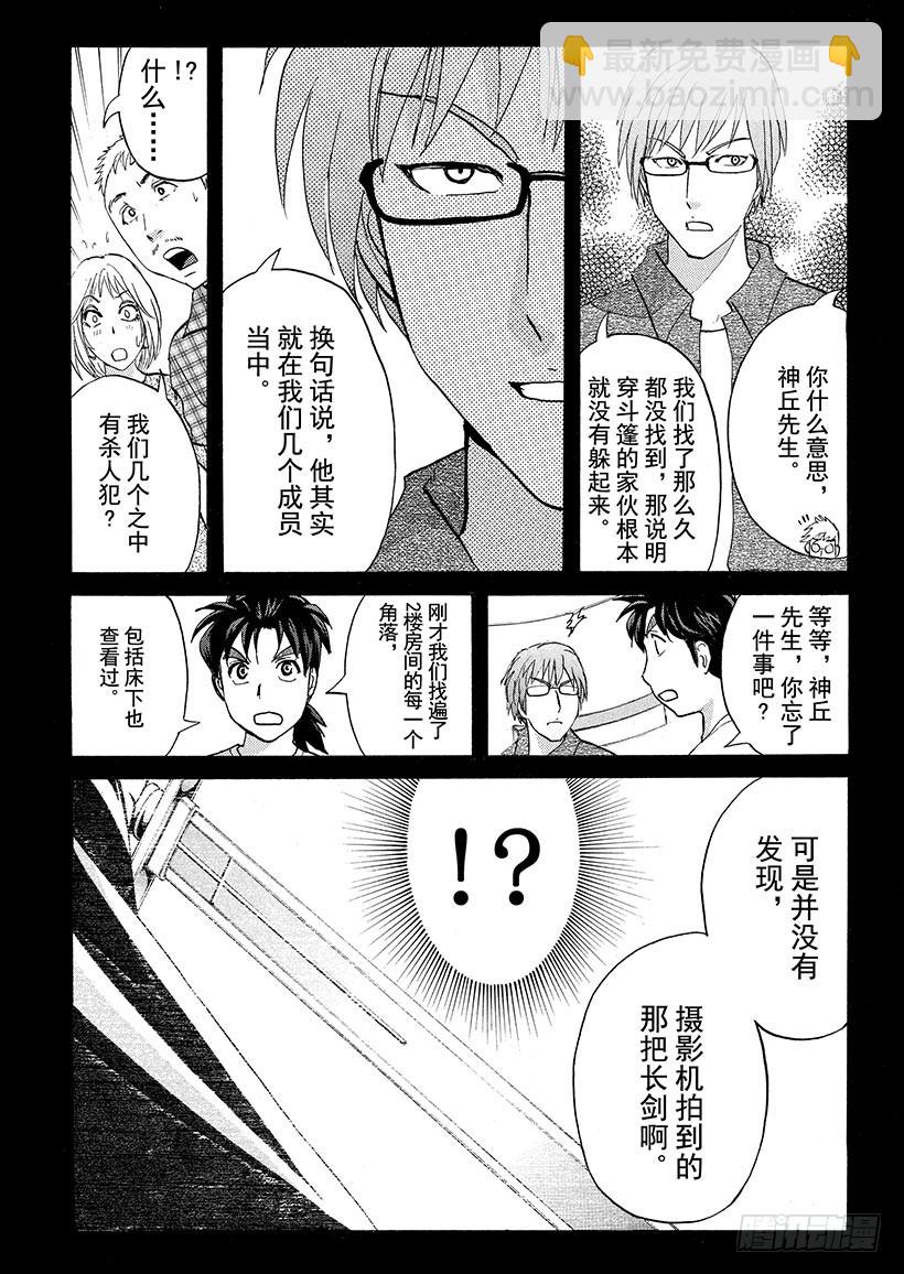 炼金术杀人事件③-第349话