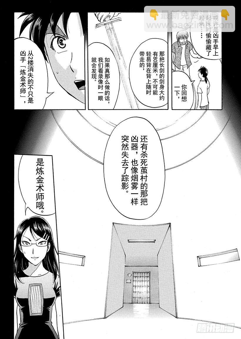 炼金术杀人事件③-第349话