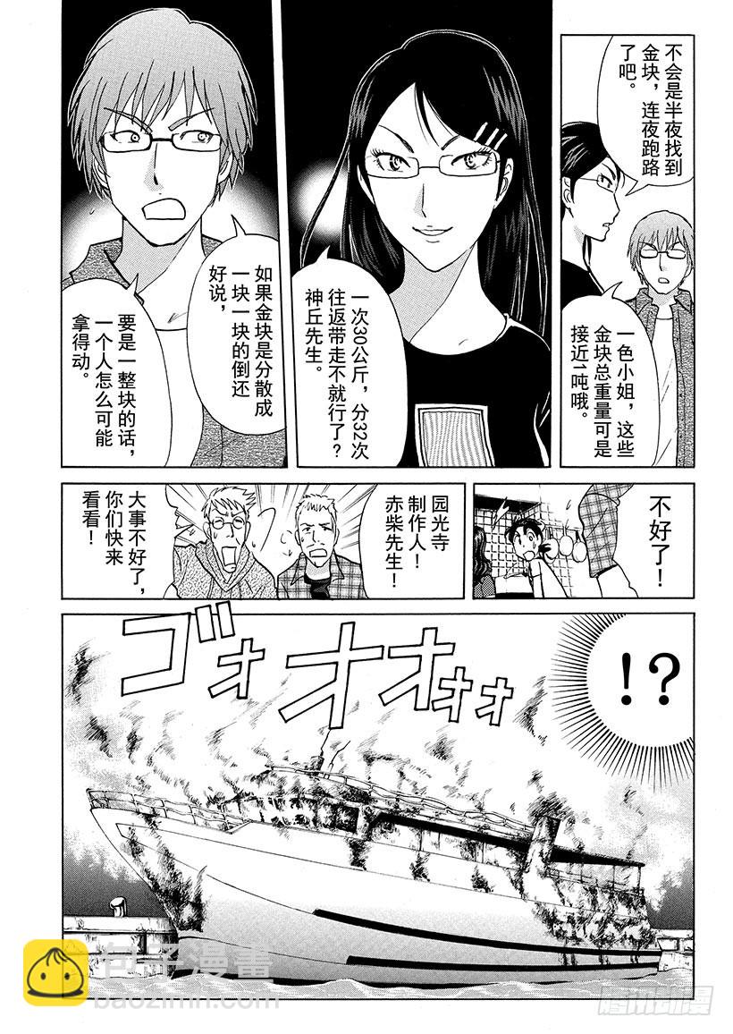 炼金术杀人事件③-第349话