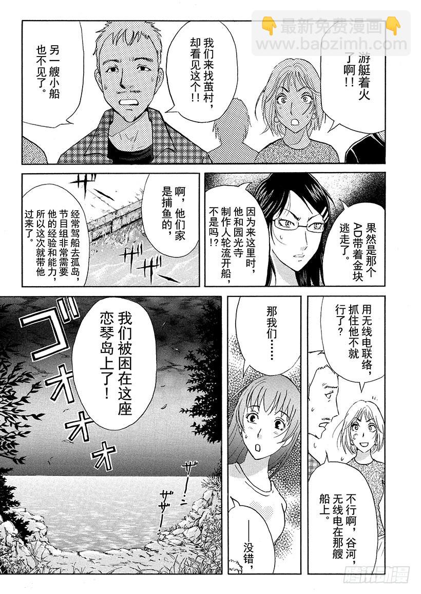 炼金术杀人事件③-第349话