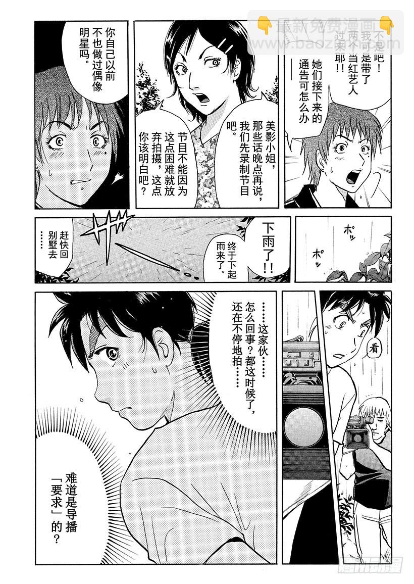 炼金术杀人事件③-第349话