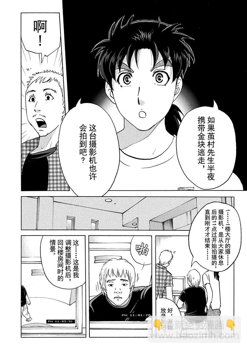 炼金术杀人事件③-第349话