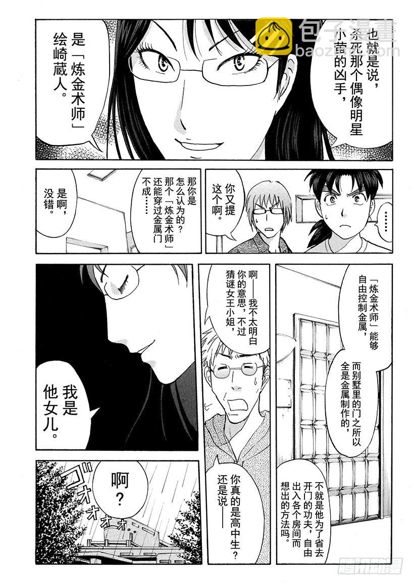 炼金术杀人事件⑤-第351话