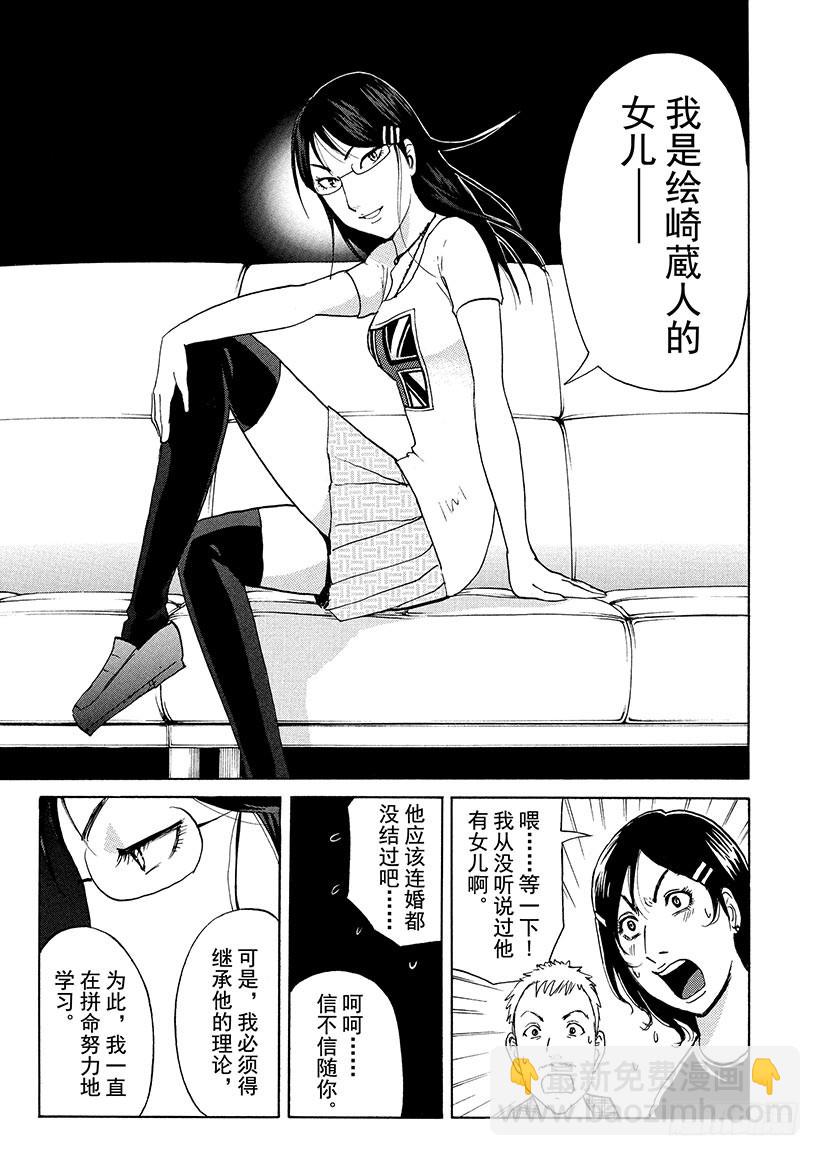 炼金术杀人事件⑤-第351话