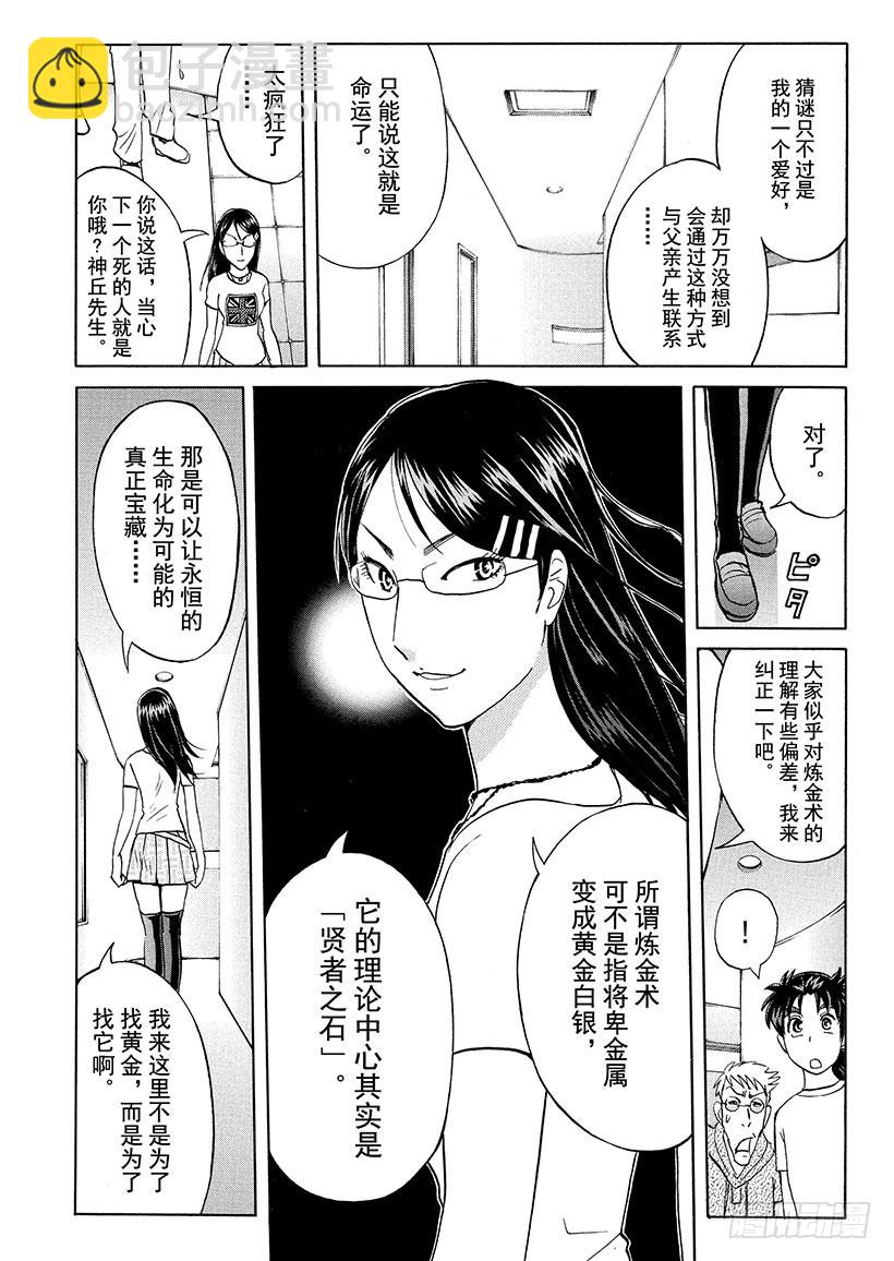 炼金术杀人事件⑤-第351话