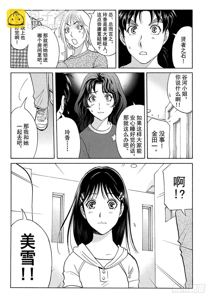 炼金术杀人事件⑤-第351话