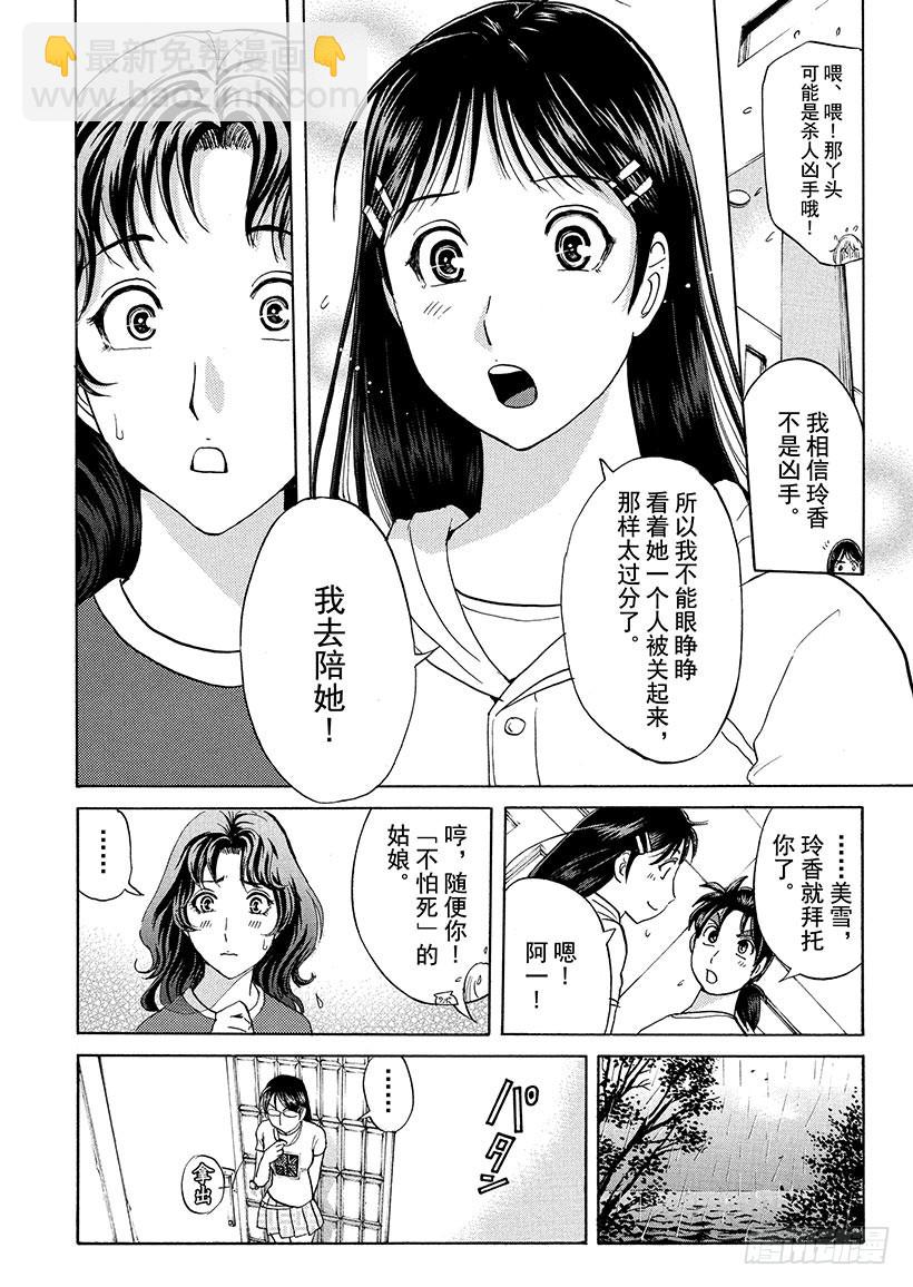 炼金术杀人事件⑤-第351话