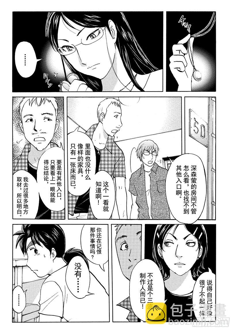 炼金术杀人事件⑤-第351话