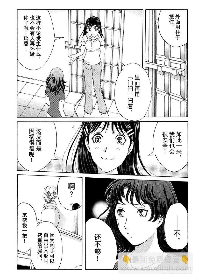 炼金术杀人事件⑤-第351话