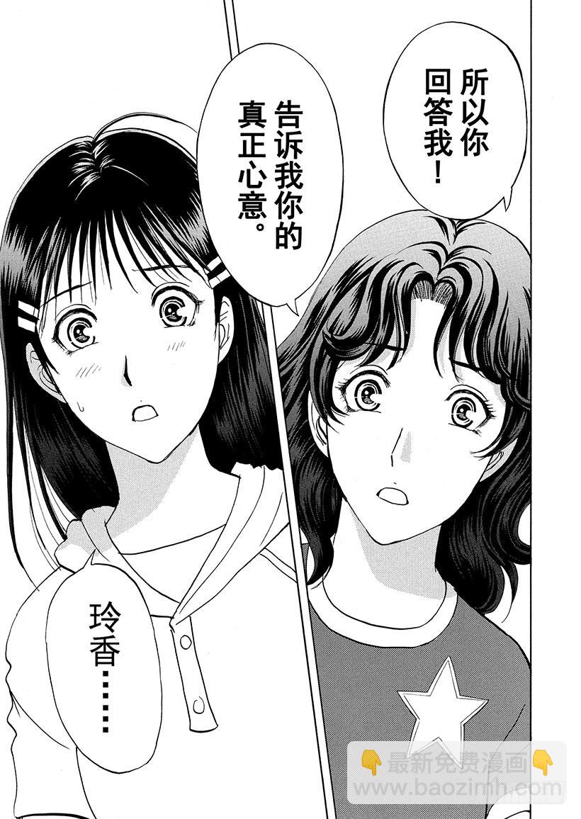 炼金术杀人事件⑤-第351话