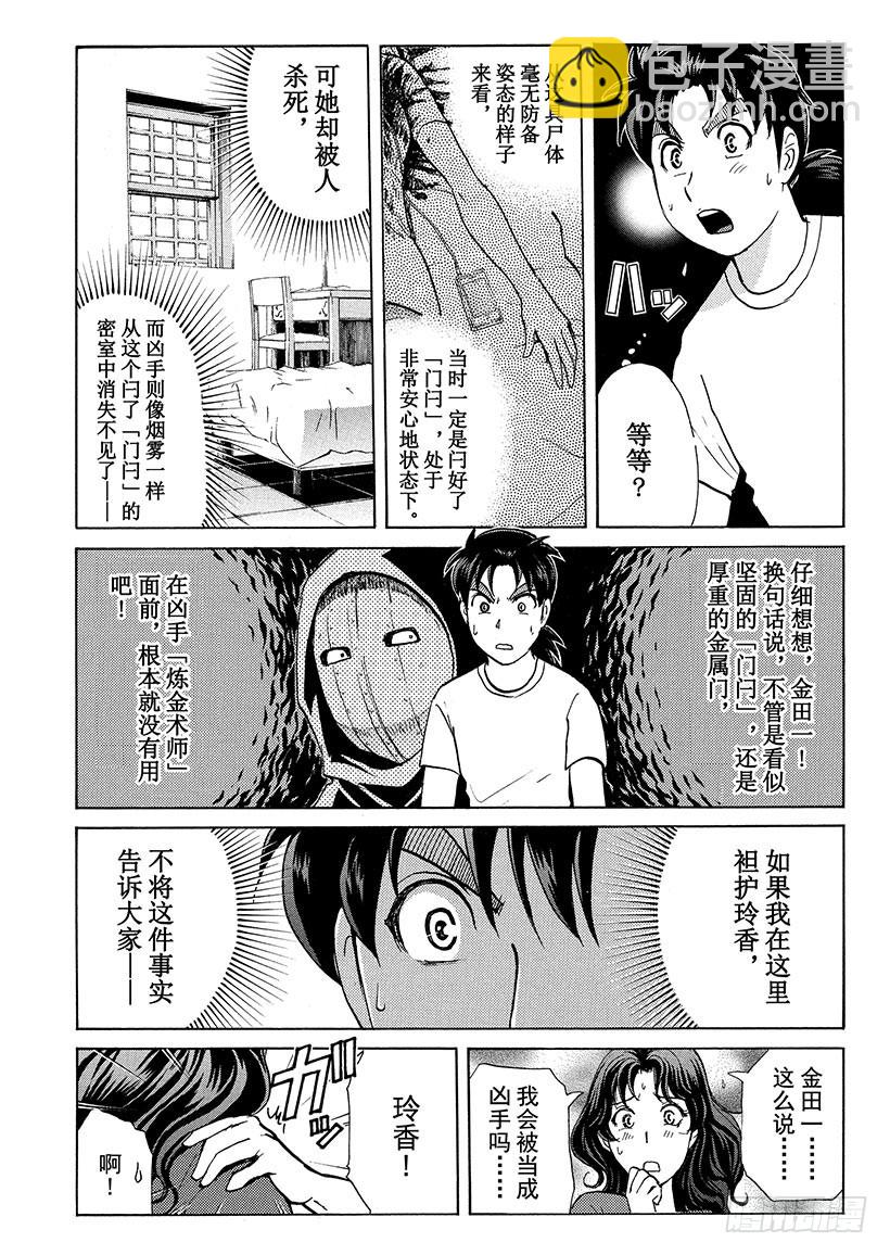 炼金术杀人事件⑤-第351话