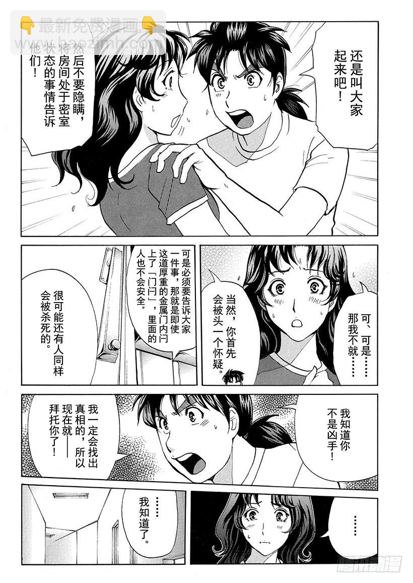 炼金术杀人事件⑤-第351话