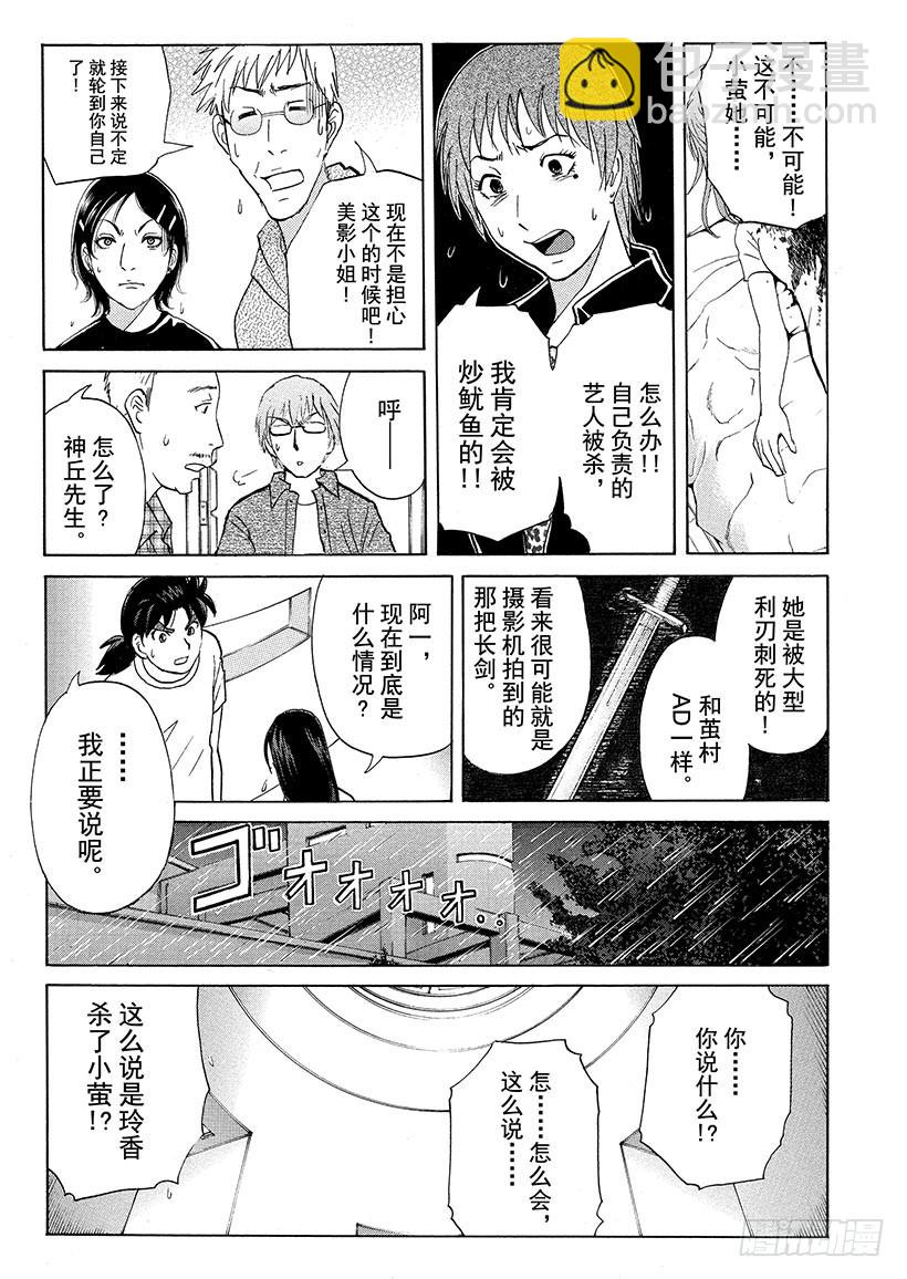 炼金术杀人事件⑤-第351话