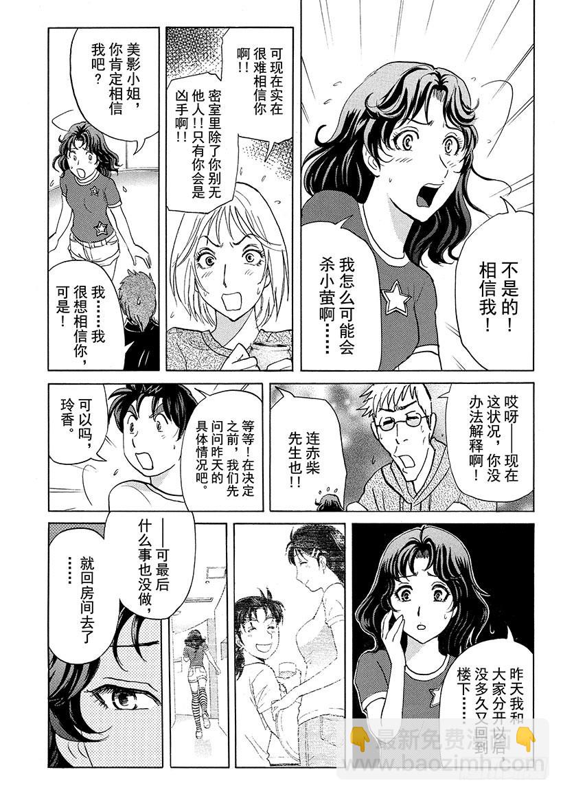 炼金术杀人事件⑤-第351话