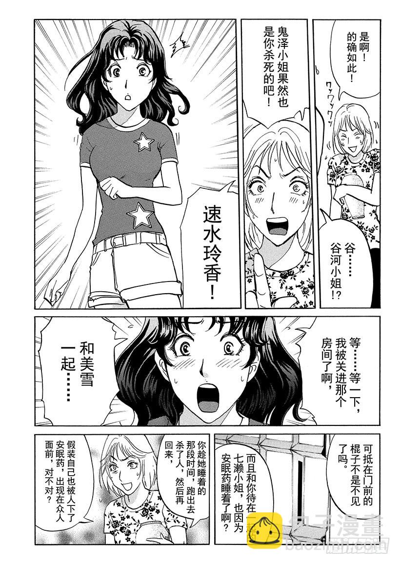 炼金术杀人事件⑦-第353话