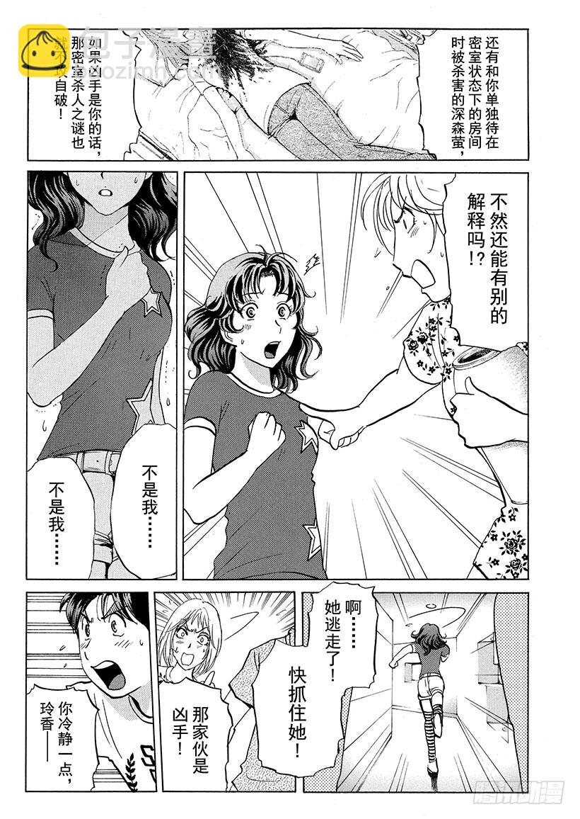 炼金术杀人事件⑦-第353话