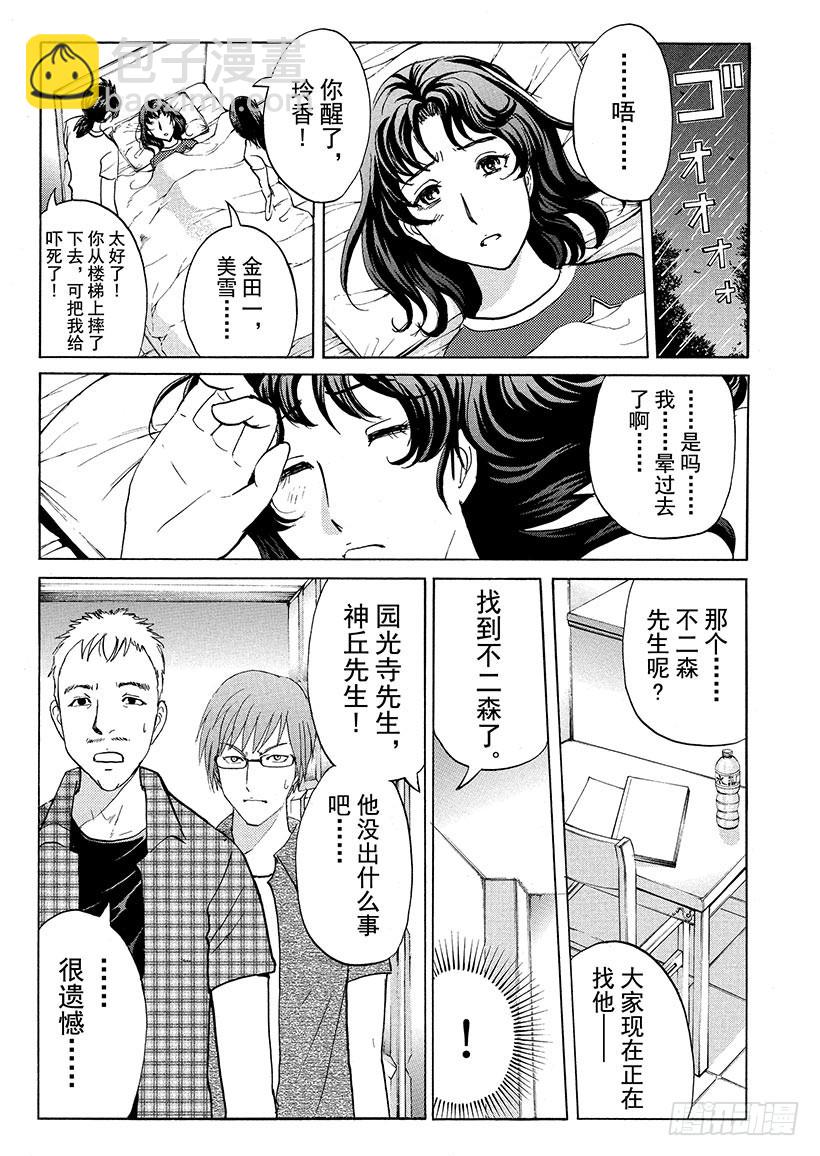 炼金术杀人事件⑦-第353话